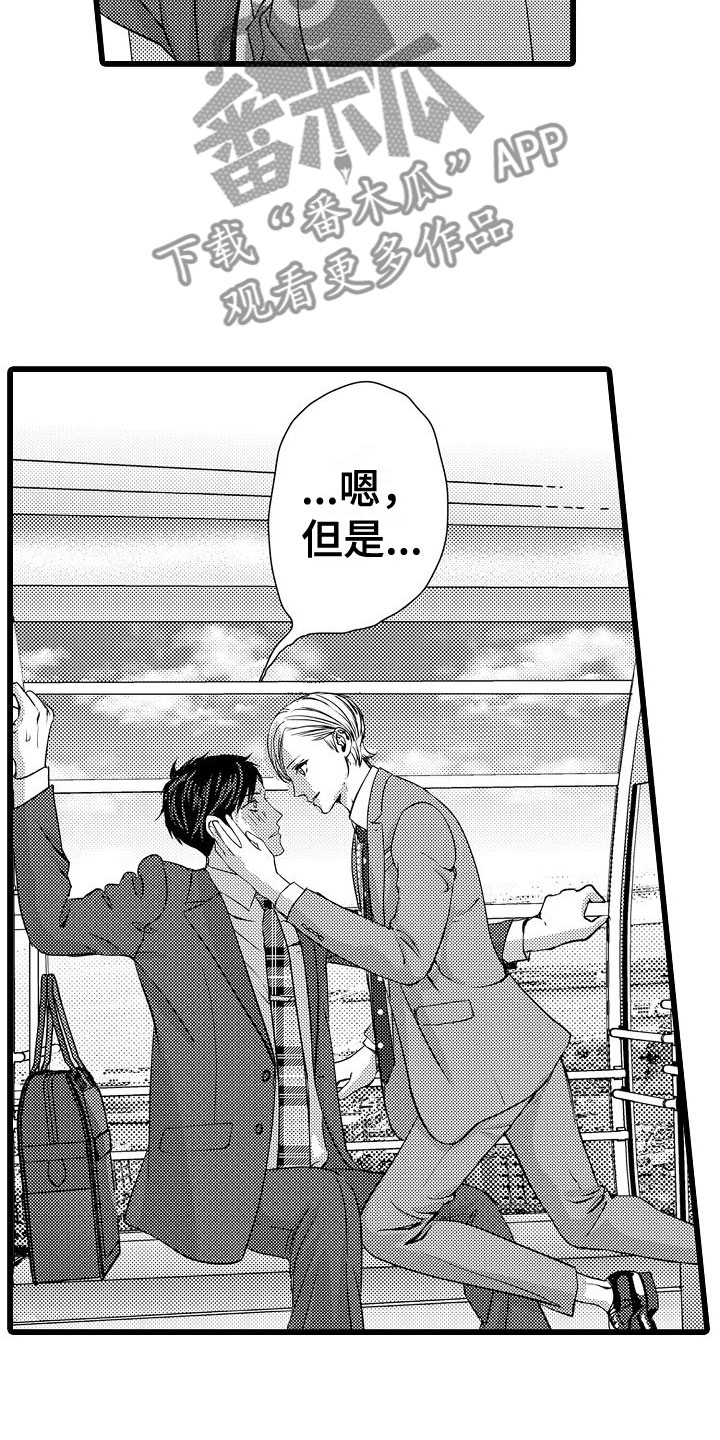 第10章：以结婚为前提18