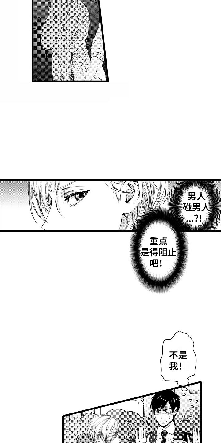 第1章：电车色狼14