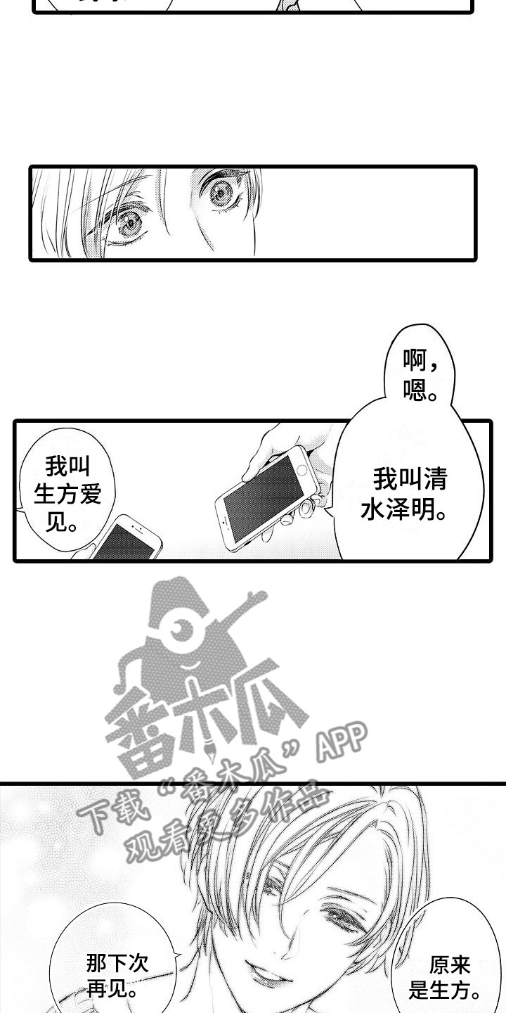 第4章：无法忘记9