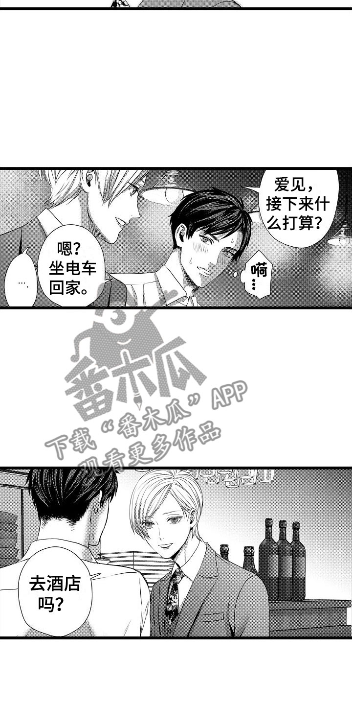 第7章：喜欢上他了4