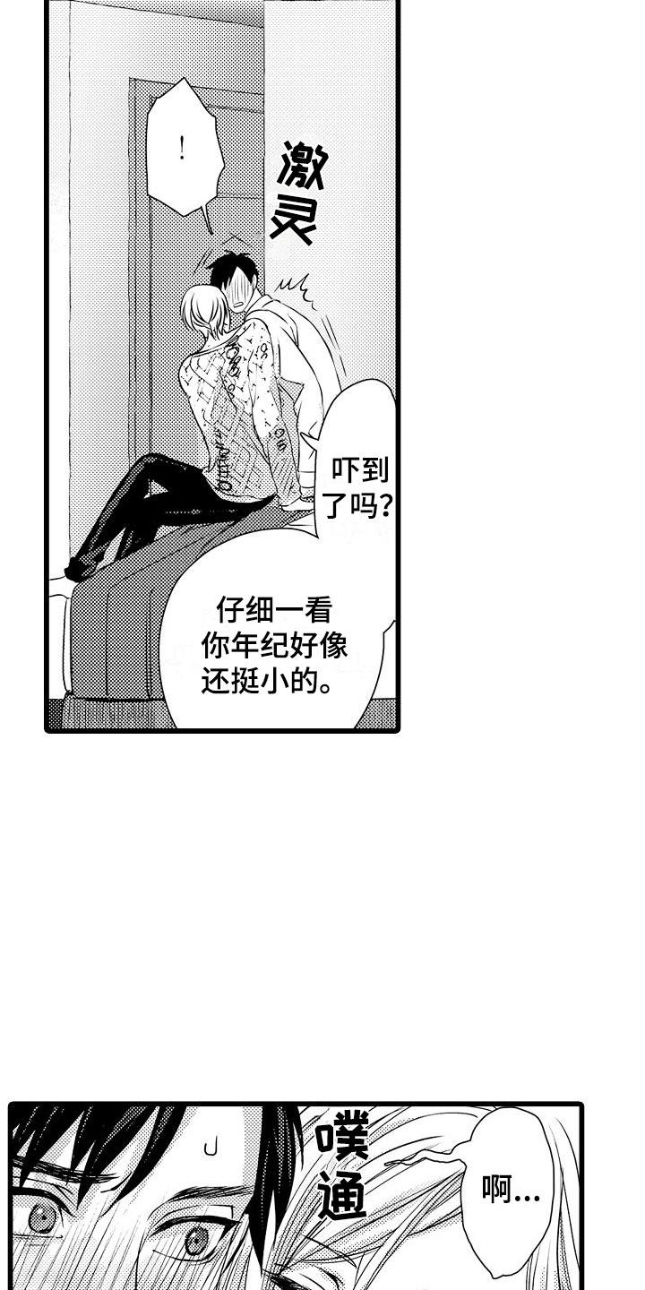 第3章：交给我吧15