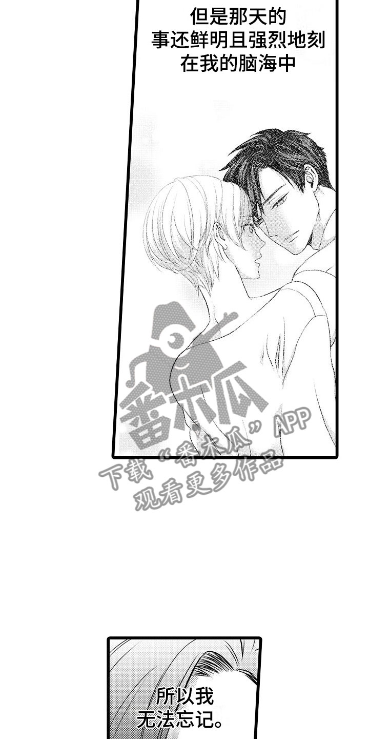 第4章：无法忘记13