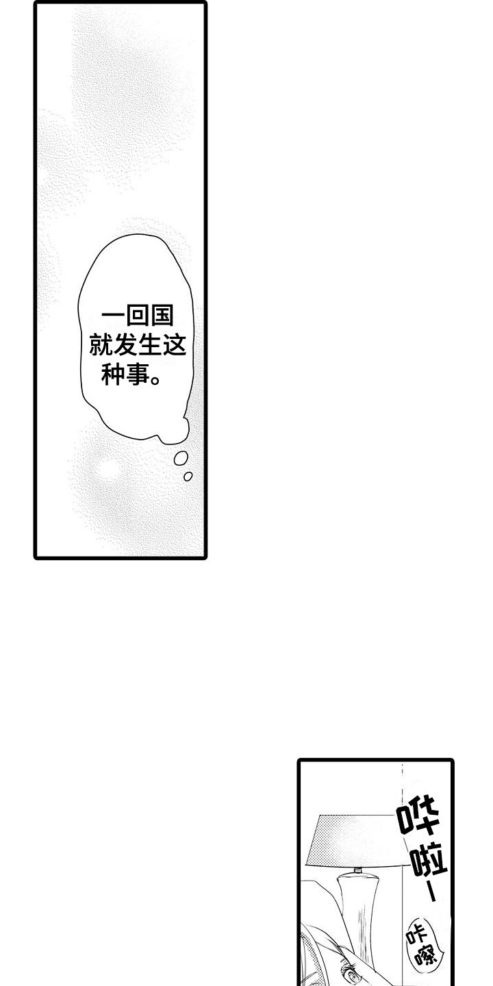第3章：交给我吧2