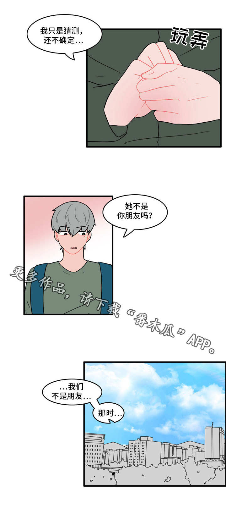 第37章：因为嫉妒6