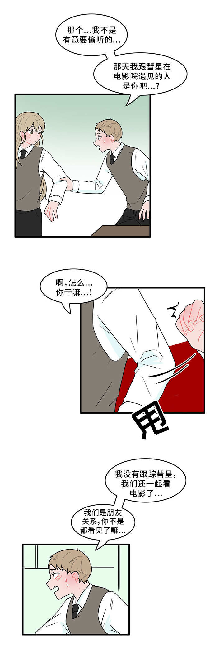 第48章：谁在撒谎1