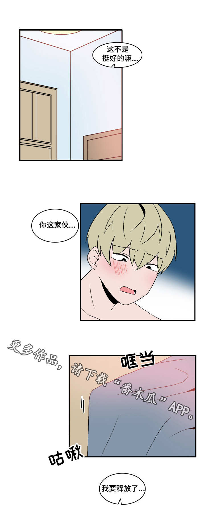第67章：被堵门3