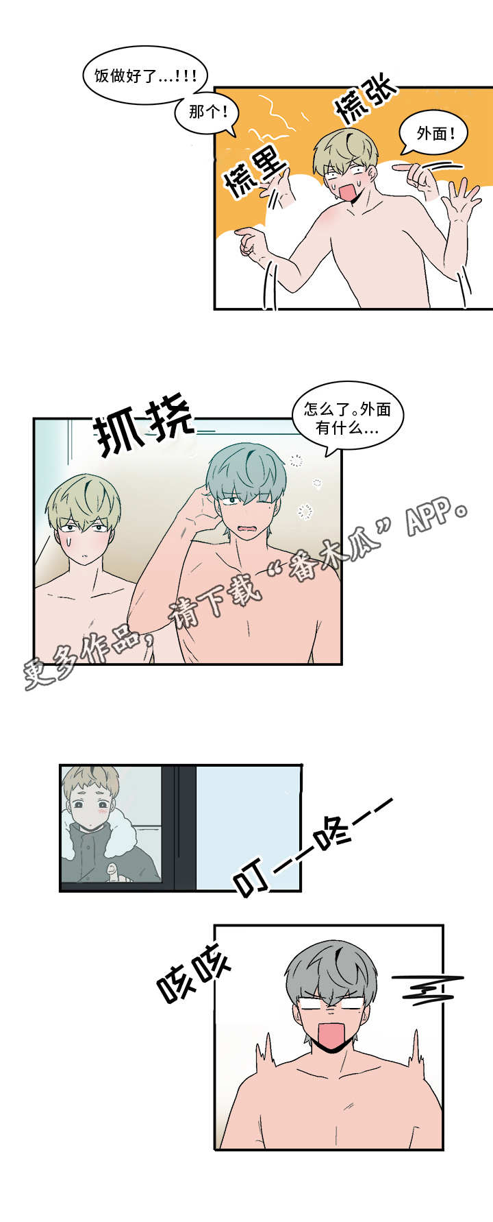 第67章：被堵门8