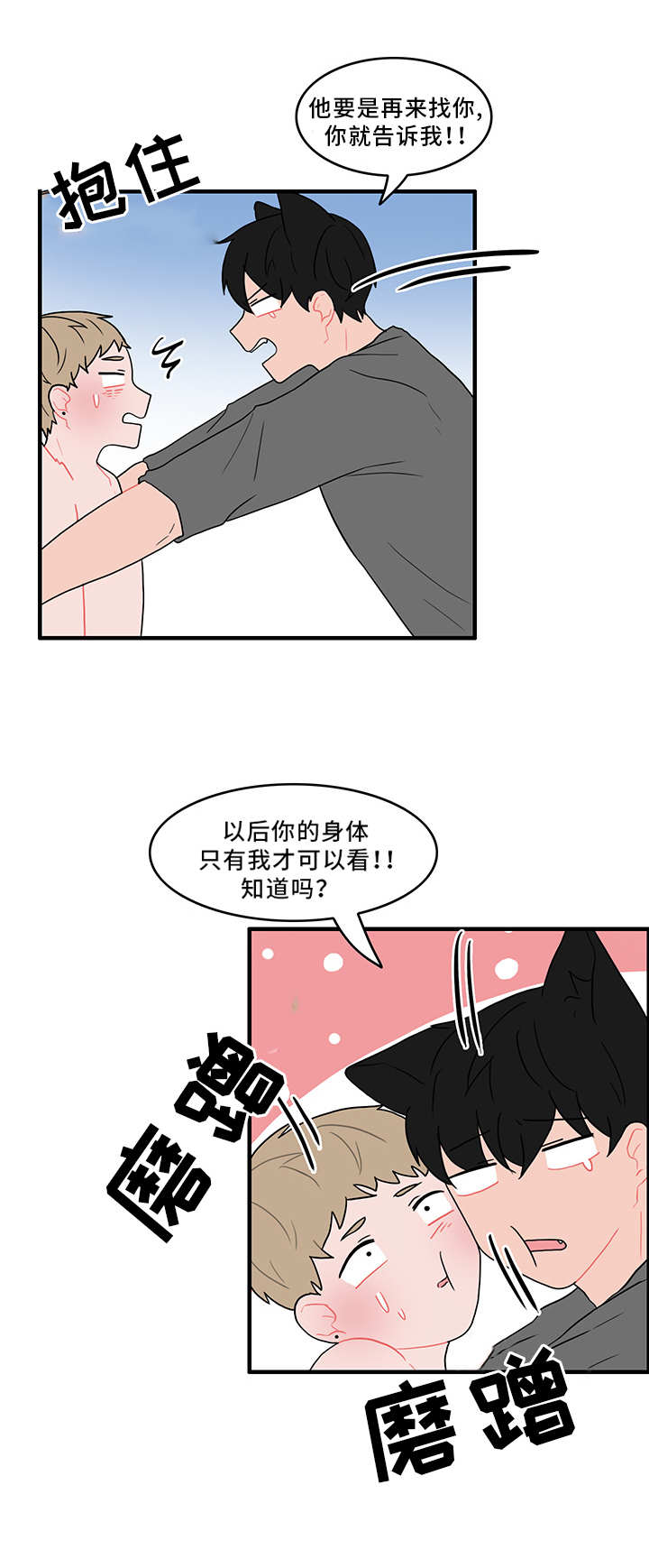 第46章：生气了吗10
