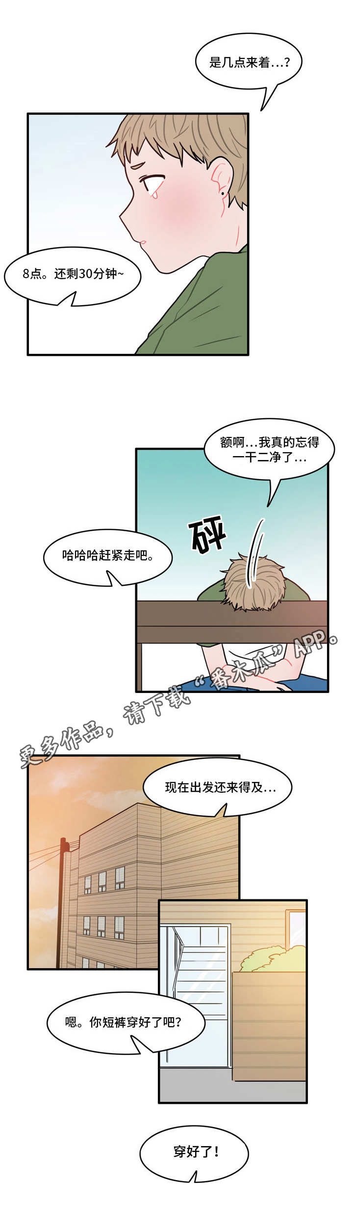 第3章：躲藏9