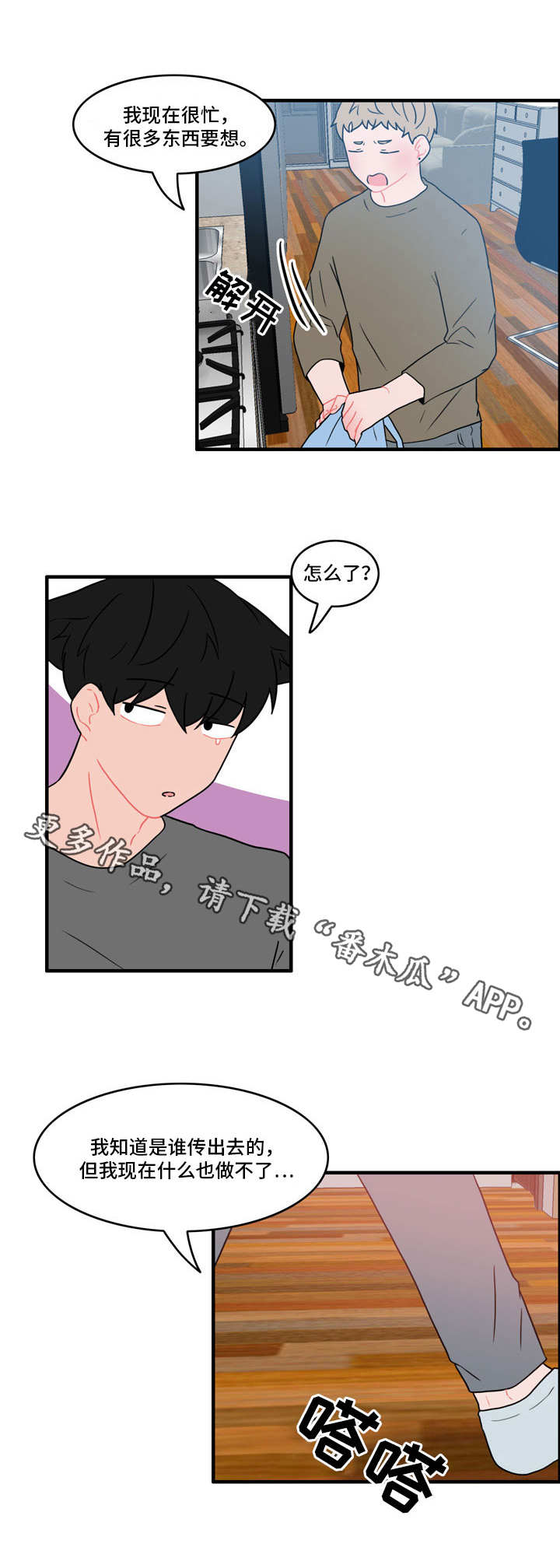 第42章：安慰3