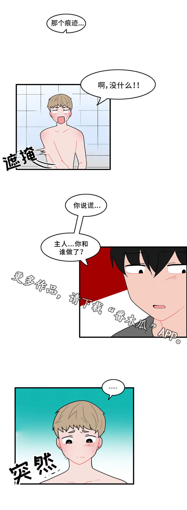 第46章：生气了吗5
