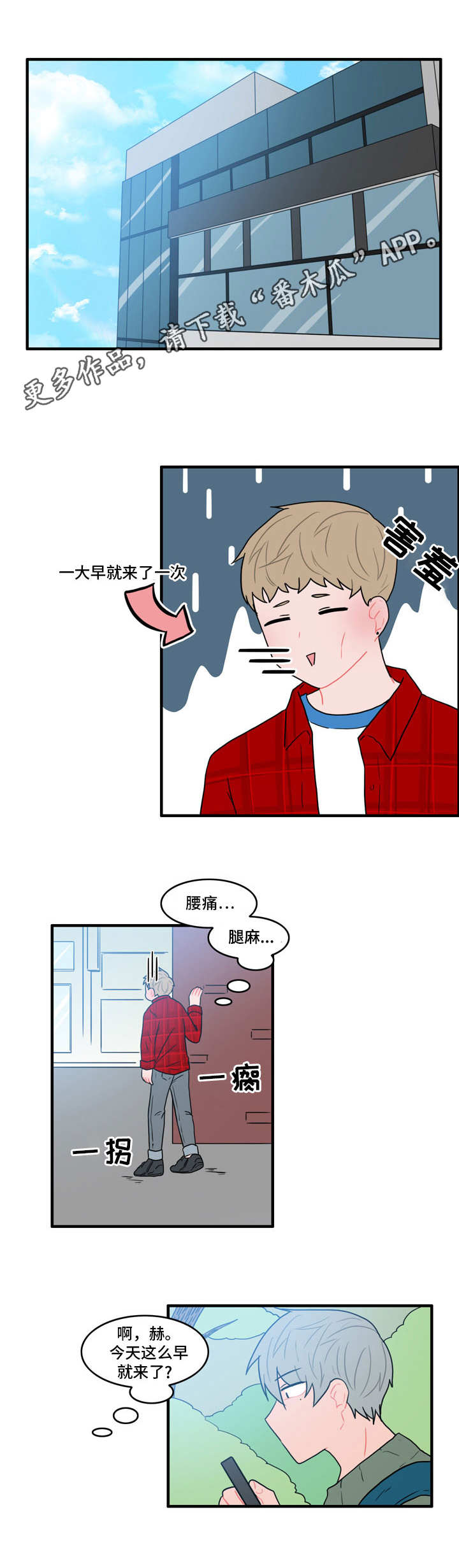 第29章：腰酸背痛9