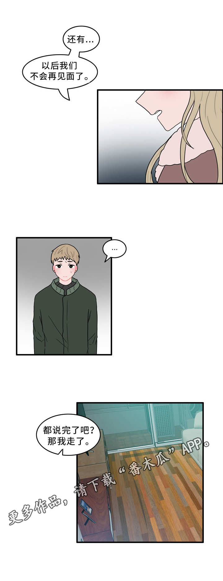 第56章：真相4