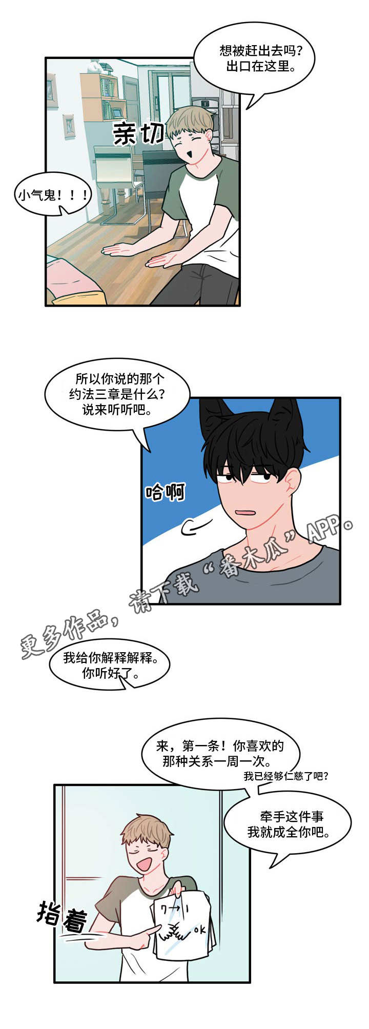 第7章：约法三章10