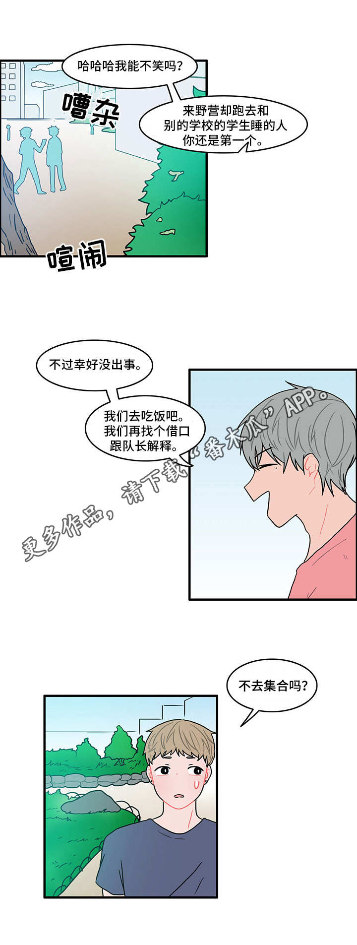 第14章：烦躁的一天3