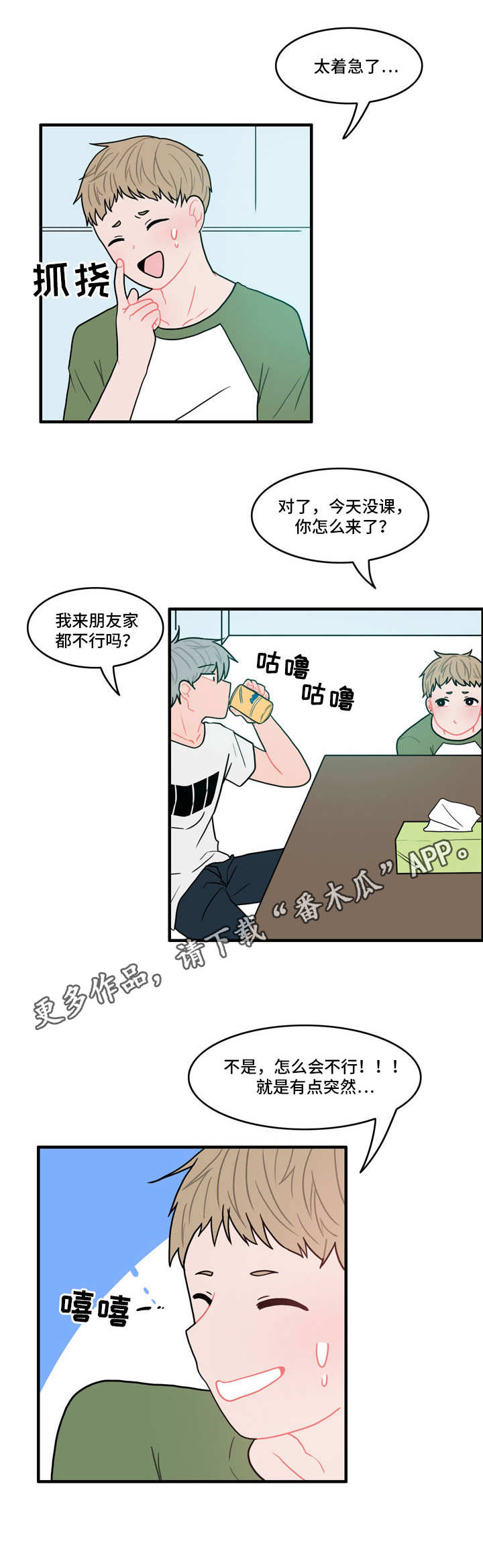 第3章：躲藏7