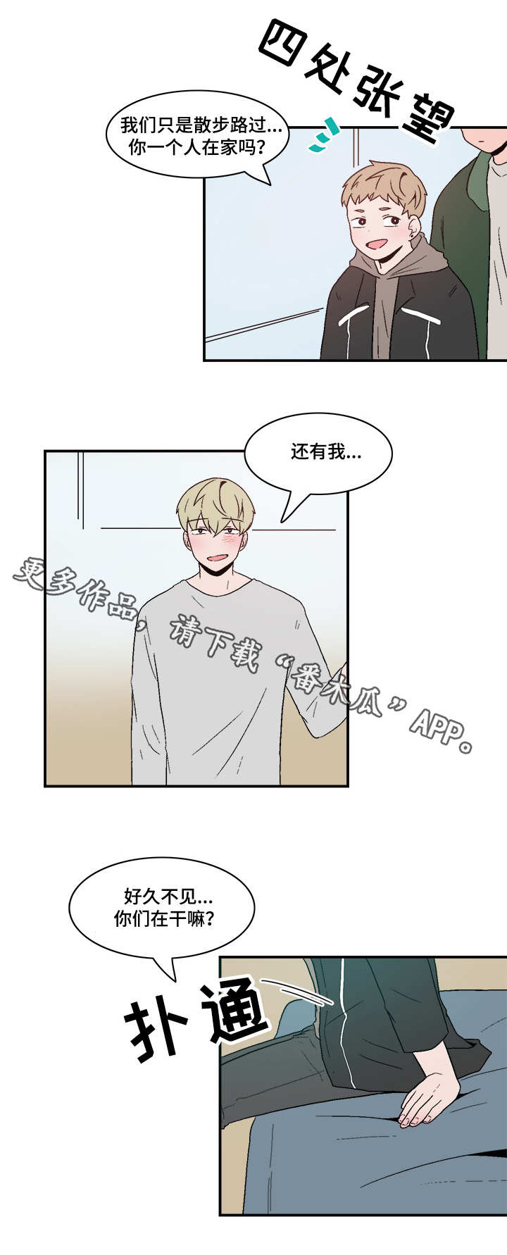第77章：相处不错7