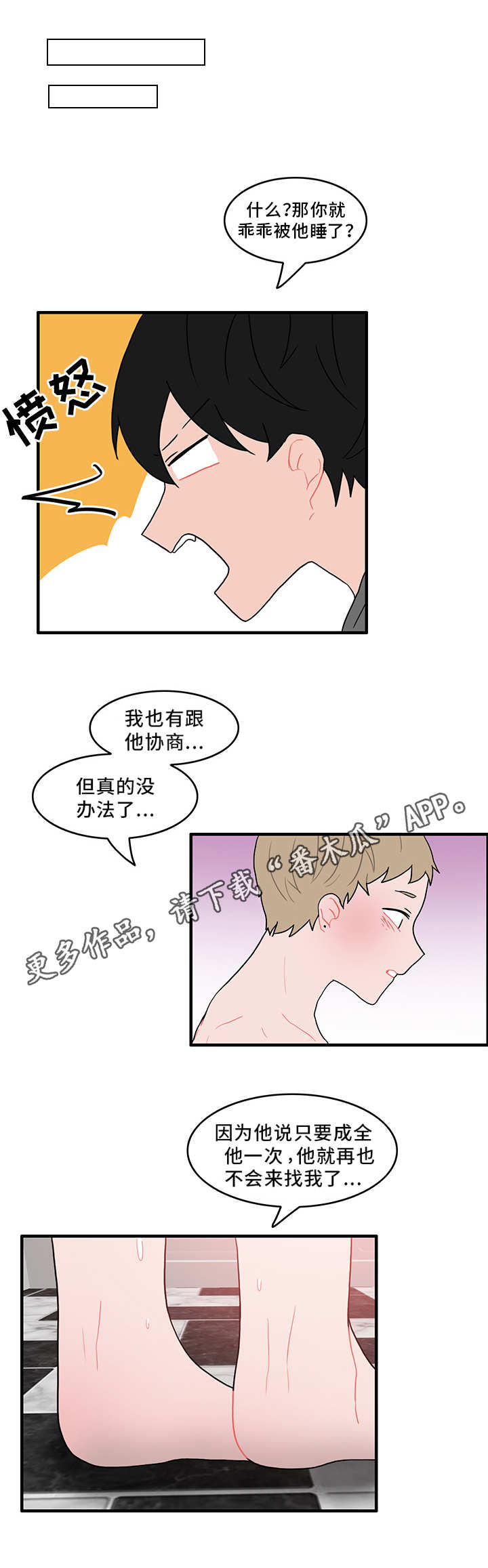 第46章：生气了吗8