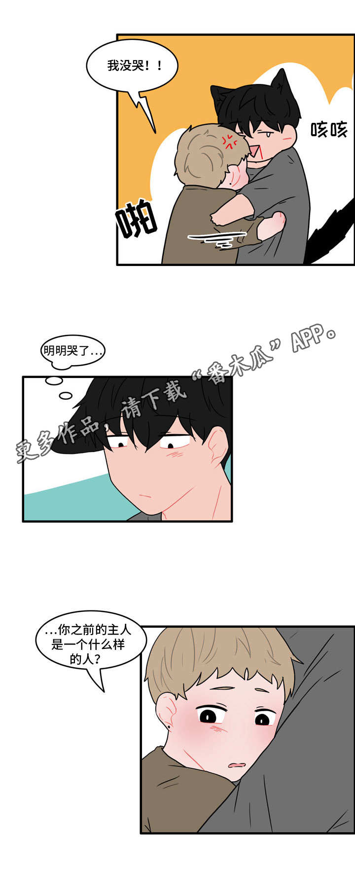 第42章：安慰9