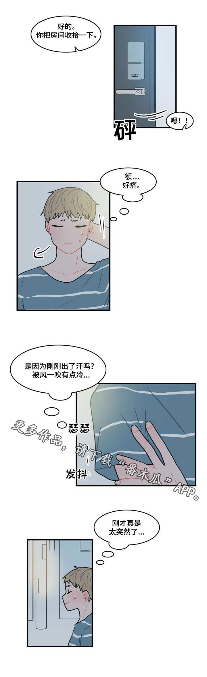 第10章：摔倒9