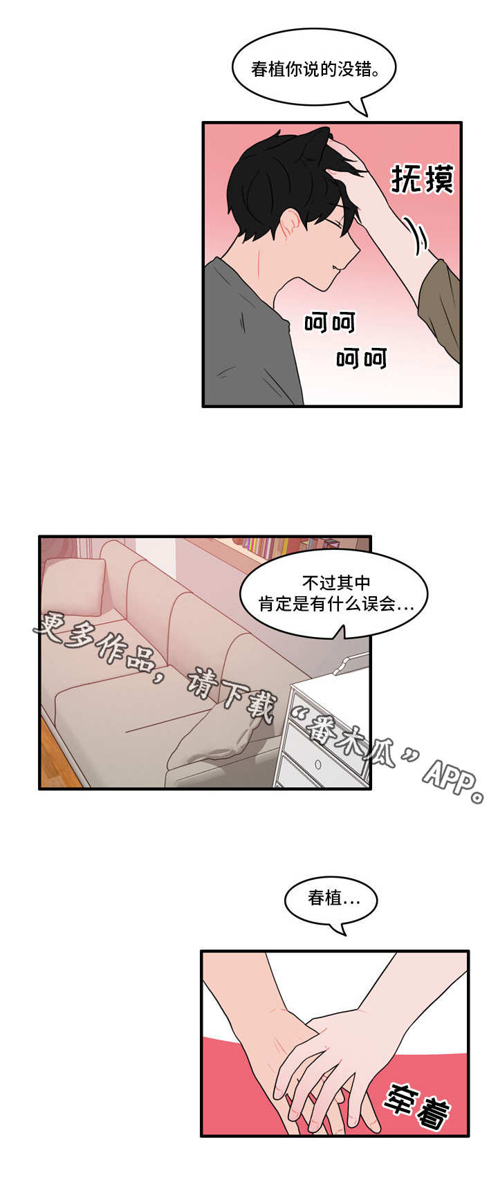 第42章：安慰6
