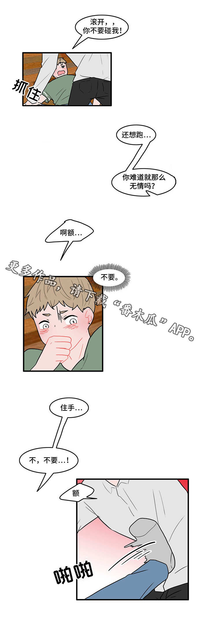 第24章：暴力6