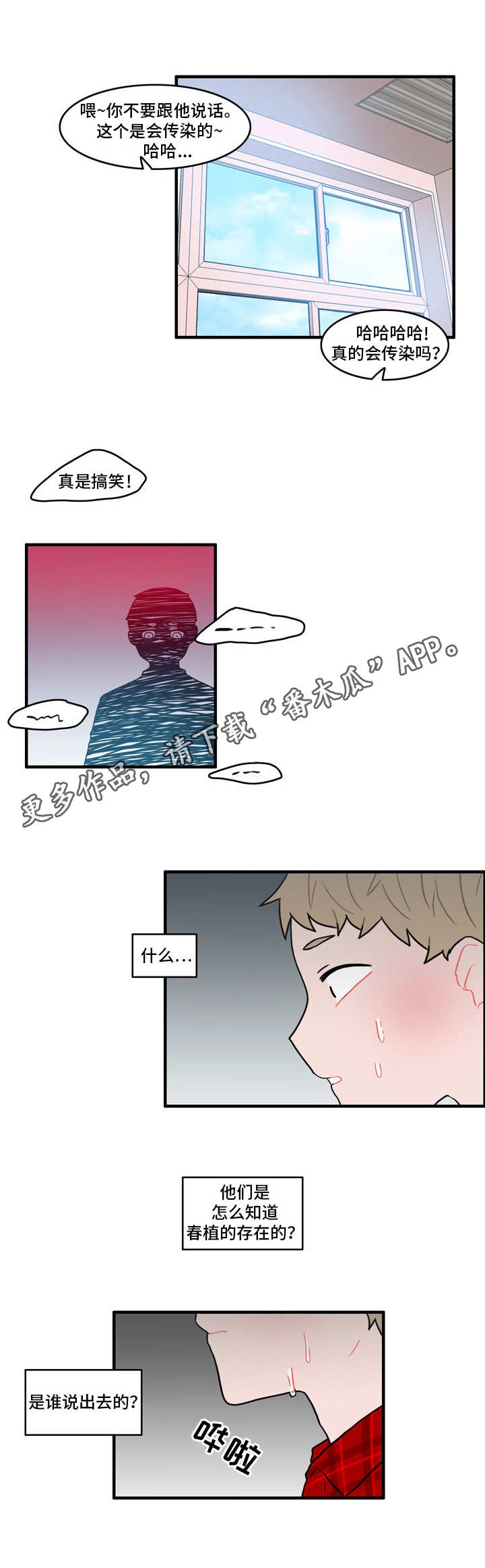 第30章：流言蜚语7
