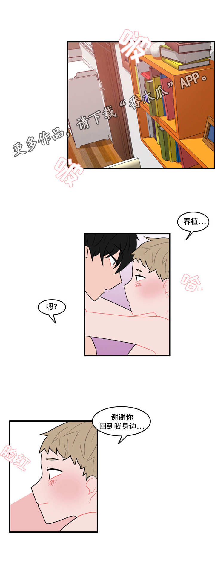第28章：冰释前嫌10