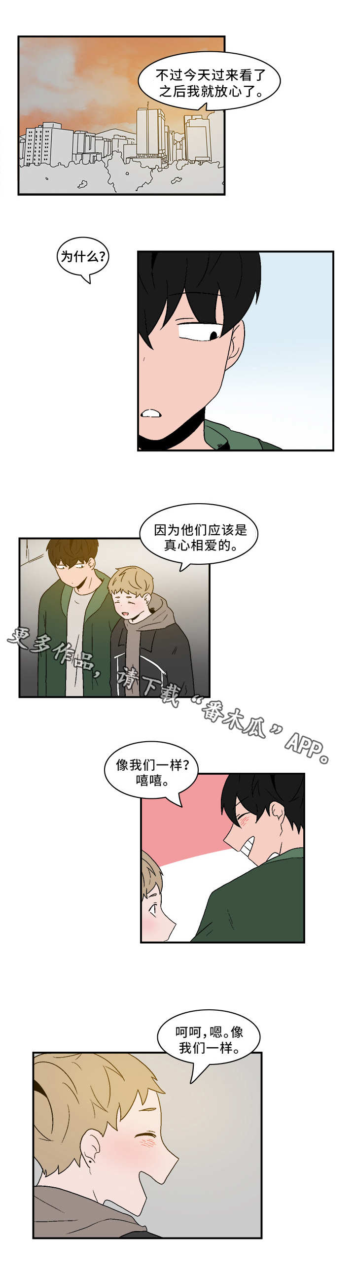 第79章：真心相爱0