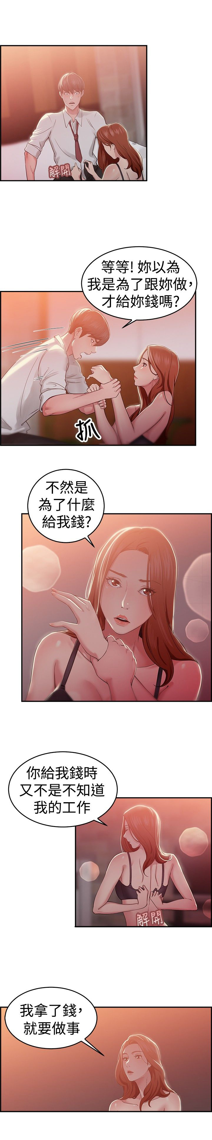 第23话3