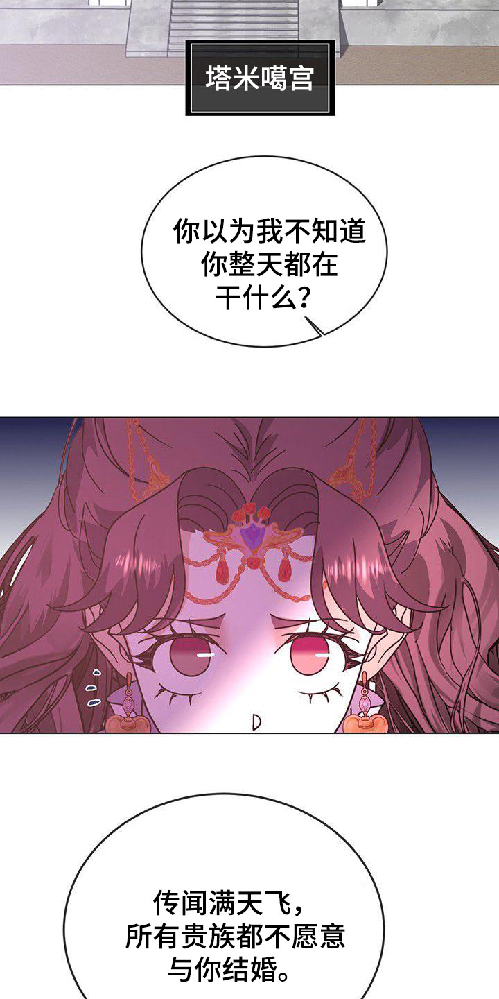 第2章：联姻6