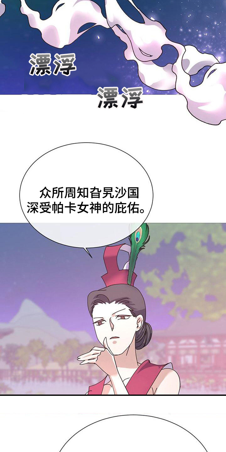 第7章：女神祭司8