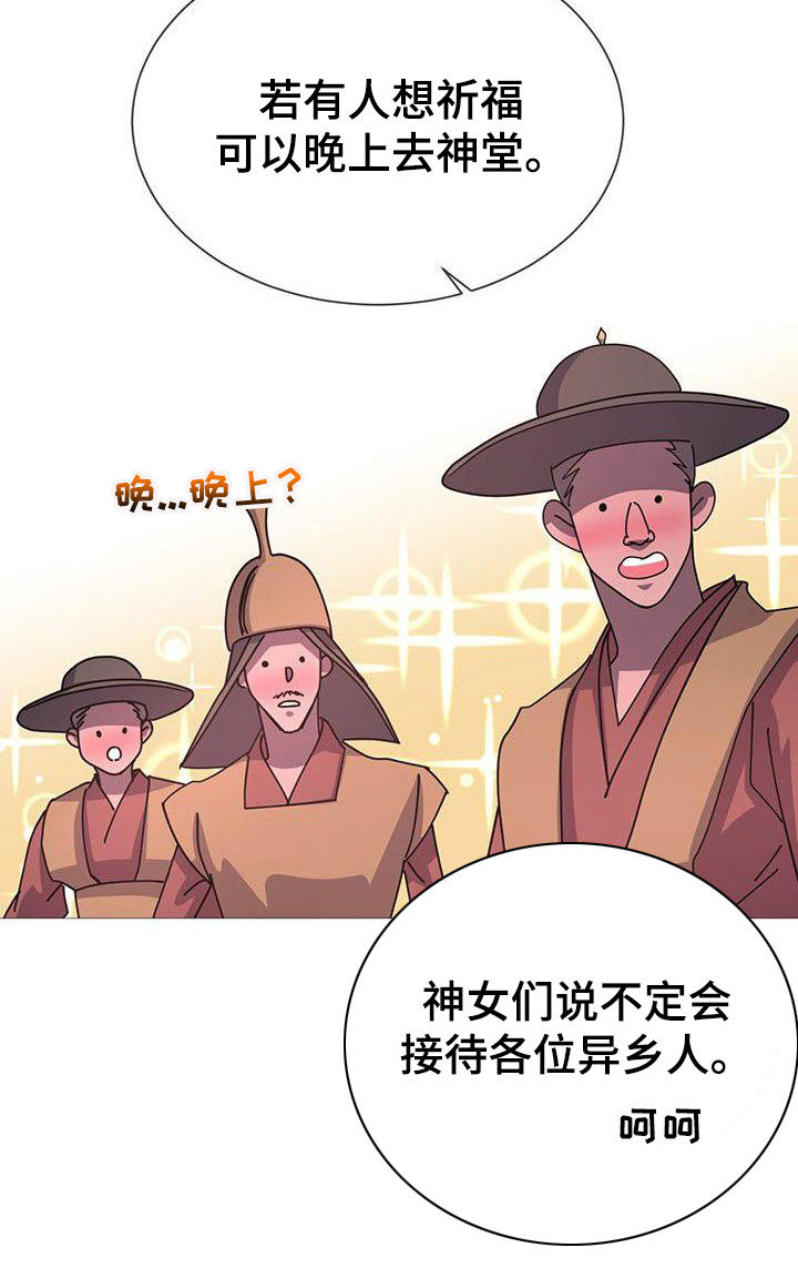 第7章：女神祭司12