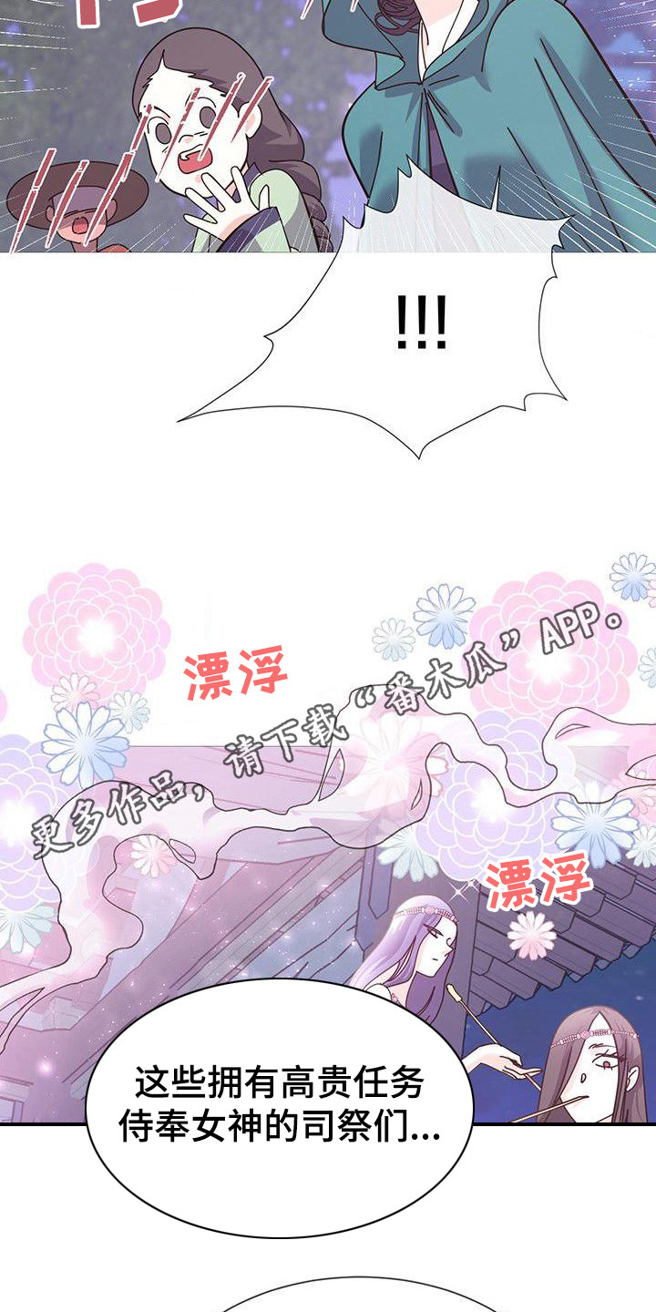 第7章：女神祭司10