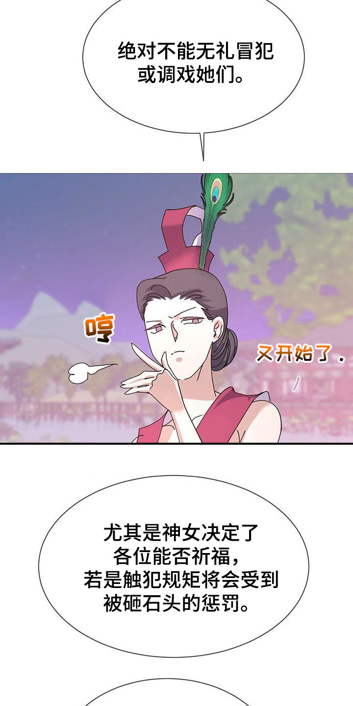 第7章：女神祭司11