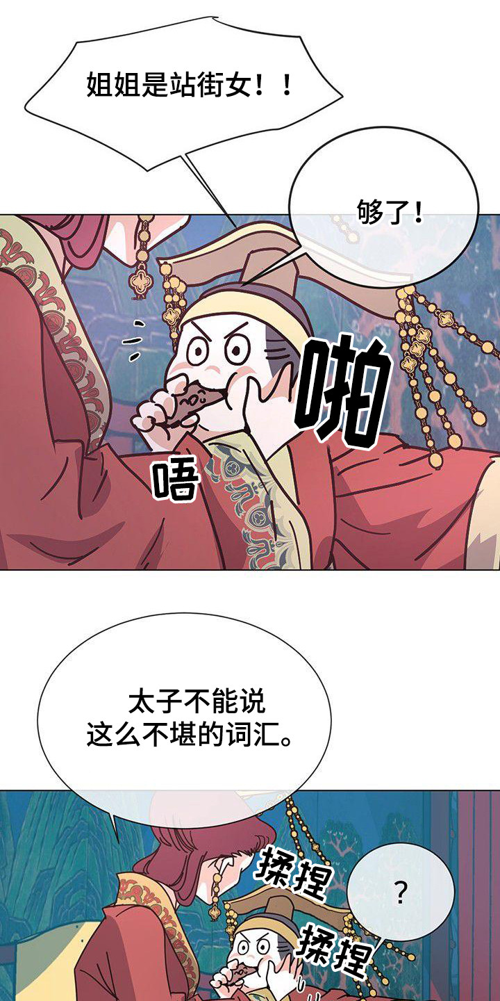 第2章：联姻11