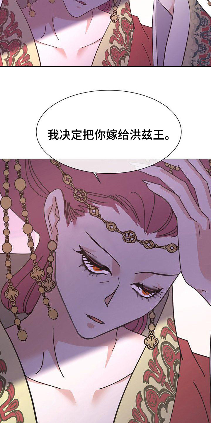 第2章：联姻14