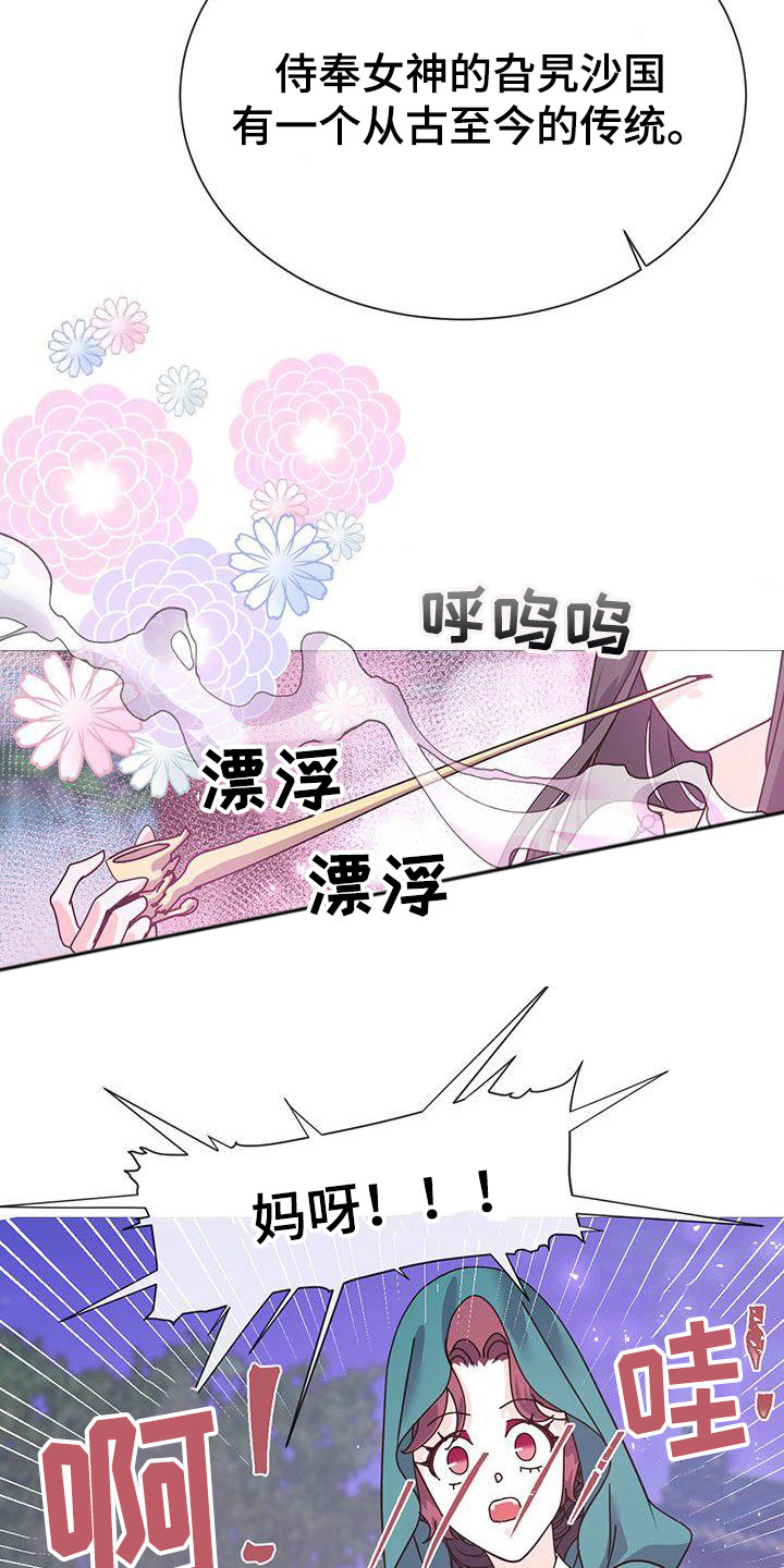 第7章：女神祭司9