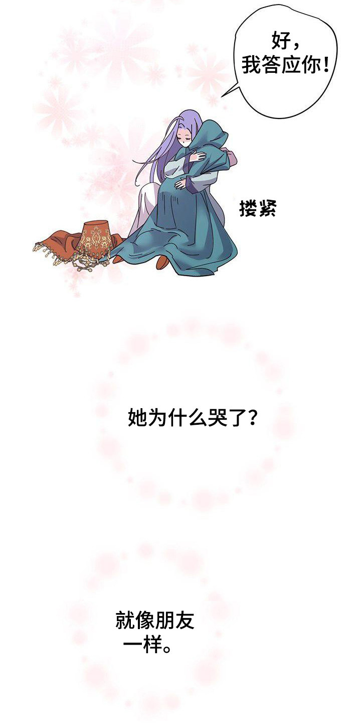 第5章：互换身份19
