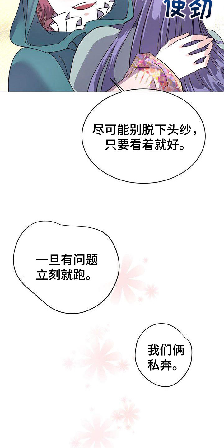 第5章：互换身份18