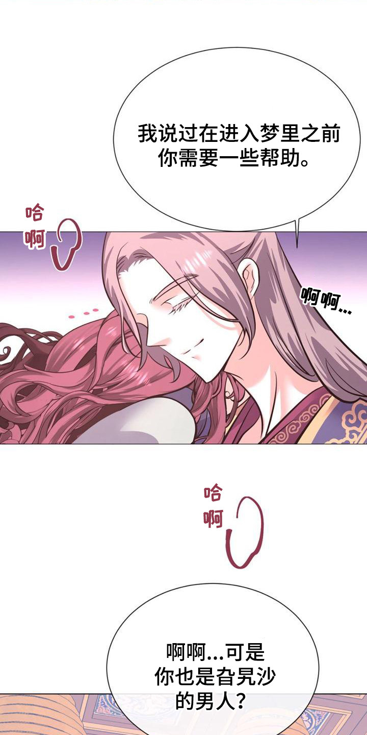 第25章：贪心鬼6