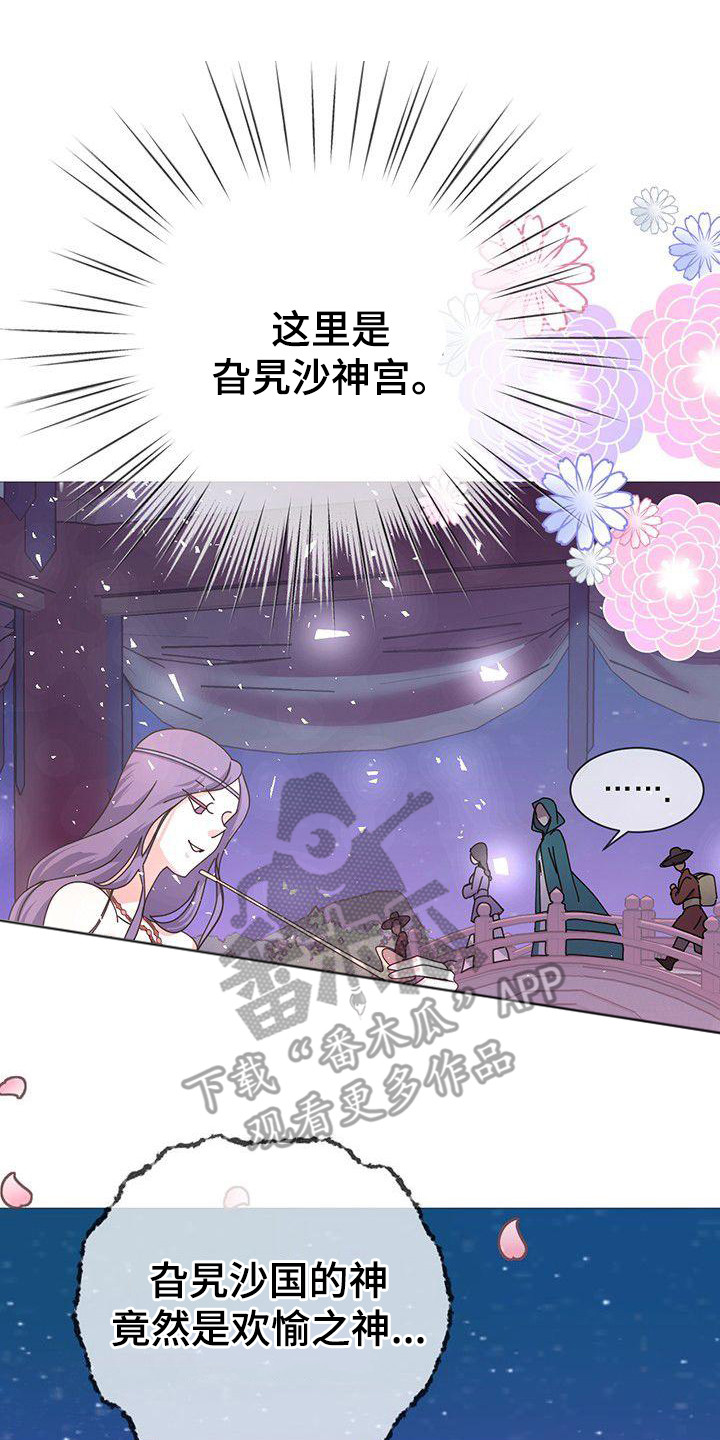 第7章：女神祭司13