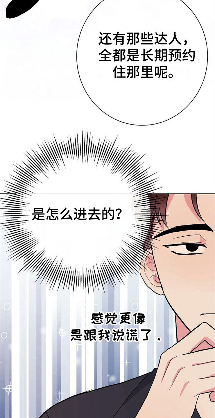 第6章：有点奇怪29