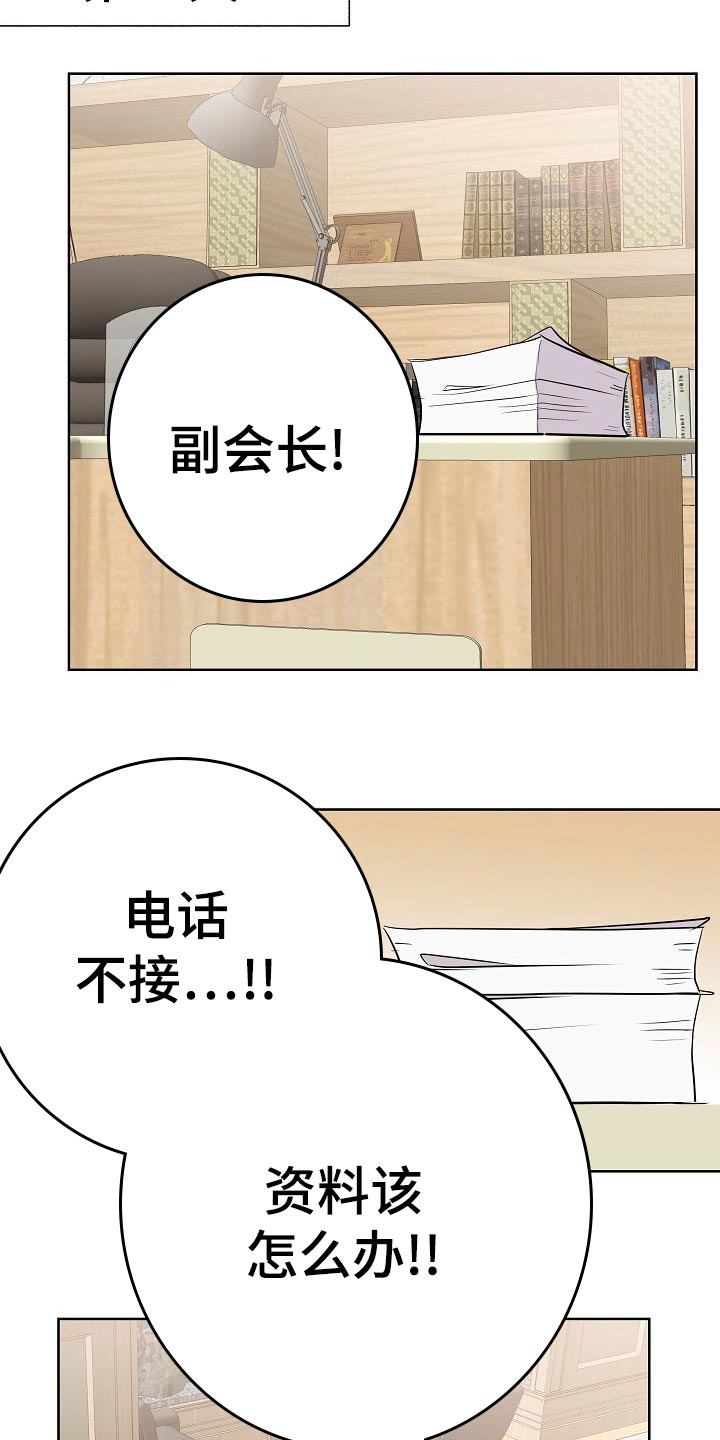 第54章：财阀的手段18