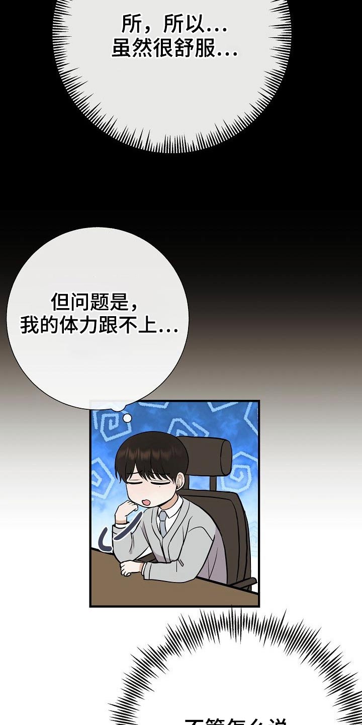 第77章：【第一季番外】锻炼8