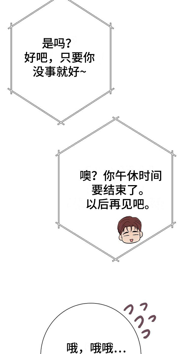 第6章：有点奇怪19