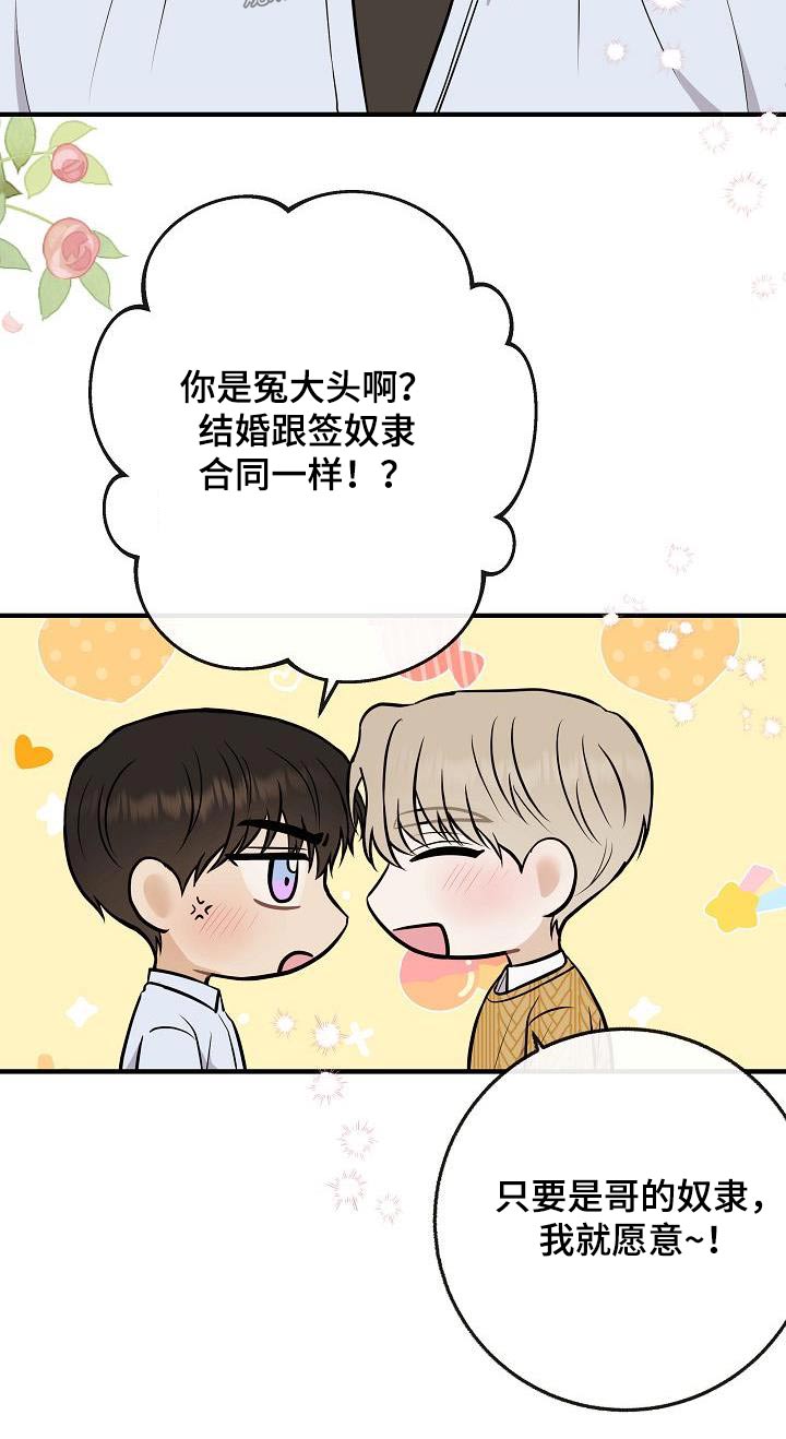 第109章：【第二季】跟你在一起20