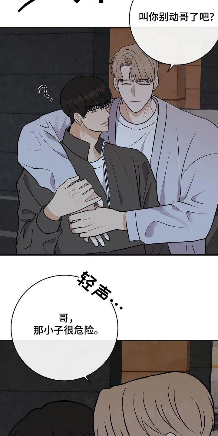 第97章：【第二季】很危险18