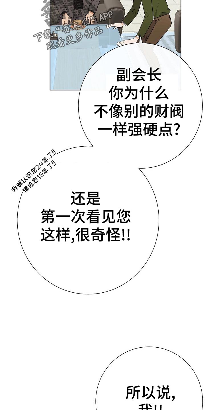 第54章：财阀的手段29