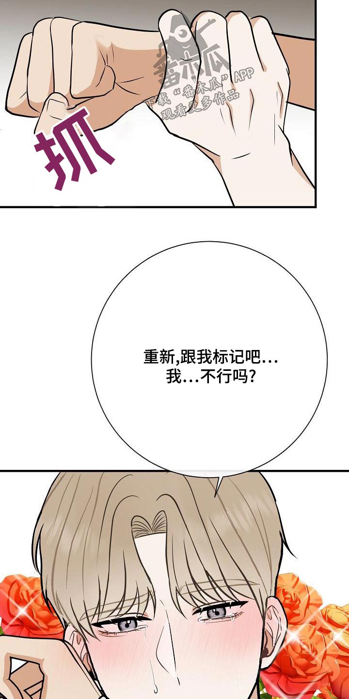 第82章：【第二季】惩罚2